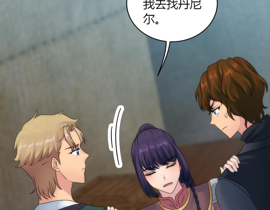 龍王子的女僕新娘 - 第157話 破裂(2/4) - 8