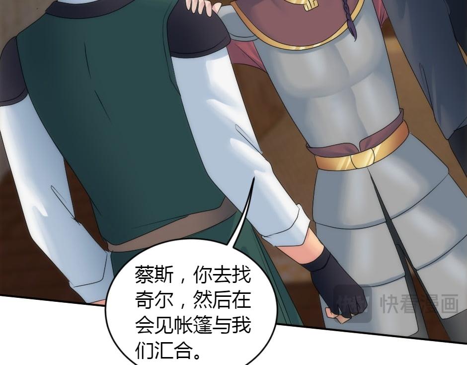 龍王子的女僕新娘 - 第157話 破裂(2/4) - 1