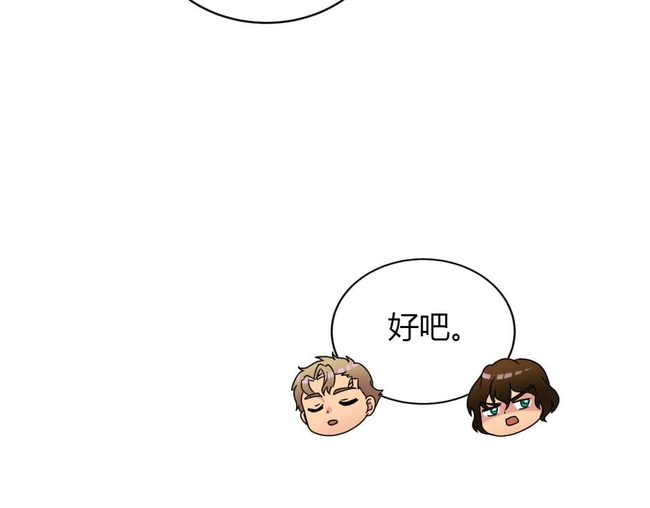 龍王子的女僕新娘 - 第157話 破裂(2/4) - 2