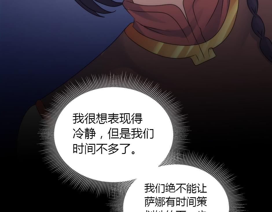 龍王子的女僕新娘 - 第157話 破裂(2/4) - 4