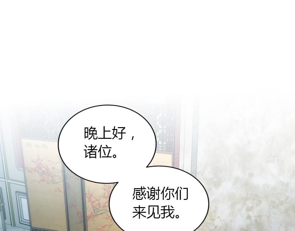 龍王子的女僕新娘 - 第157話 破裂(2/4) - 2