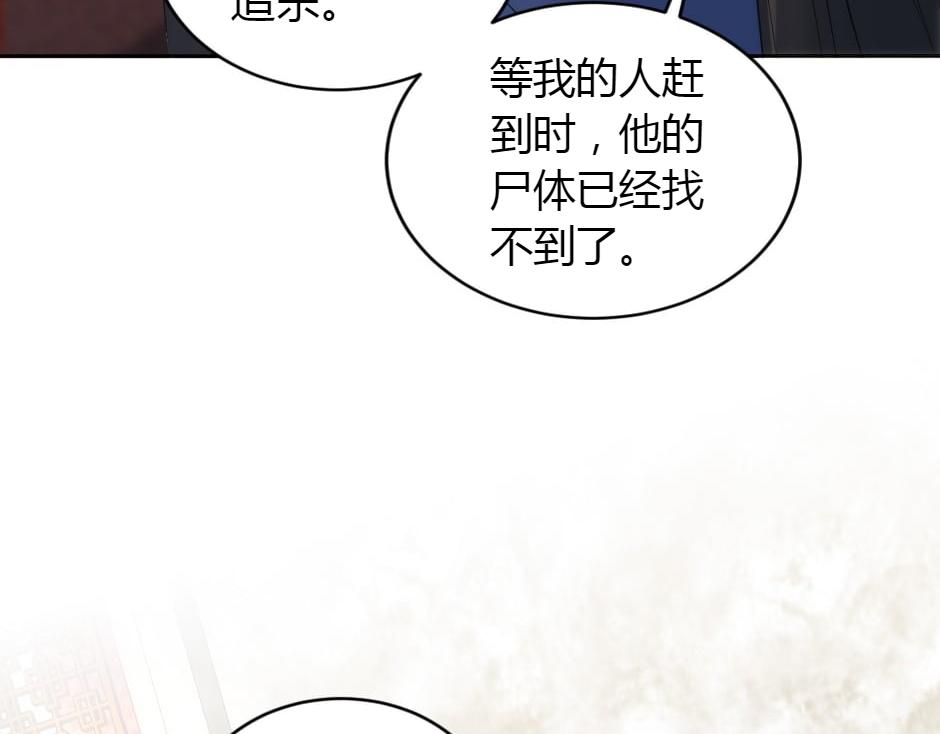 龍王子的女僕新娘 - 第157話 破裂(2/4) - 4