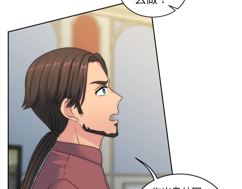 龍王子的女僕新娘 - 第157話 破裂(2/4) - 2