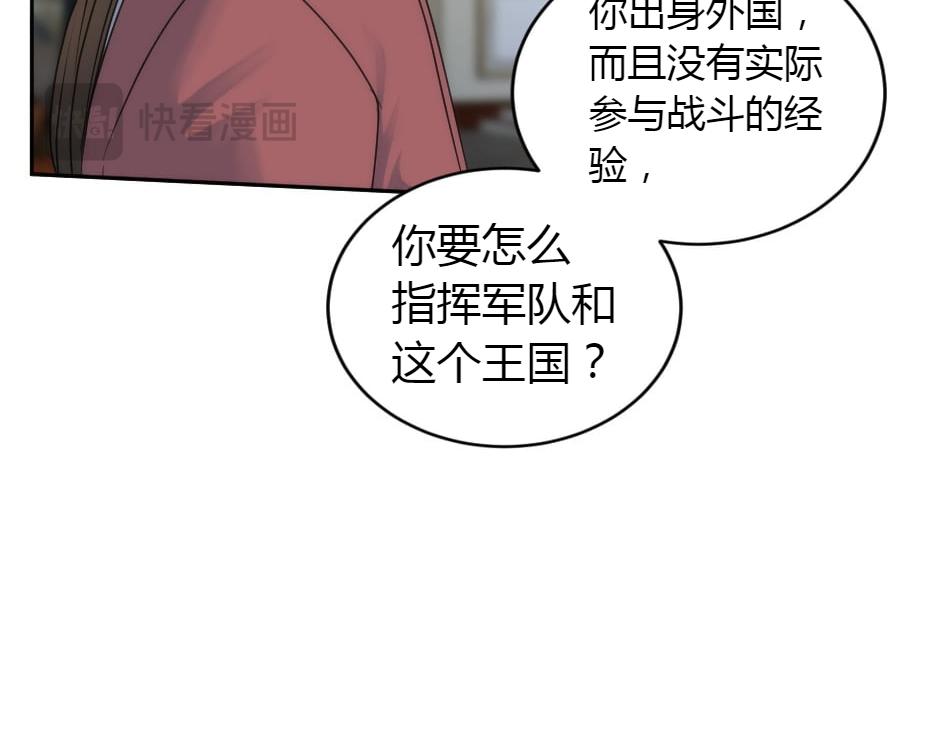 龍王子的女僕新娘 - 第157話 破裂(2/4) - 3