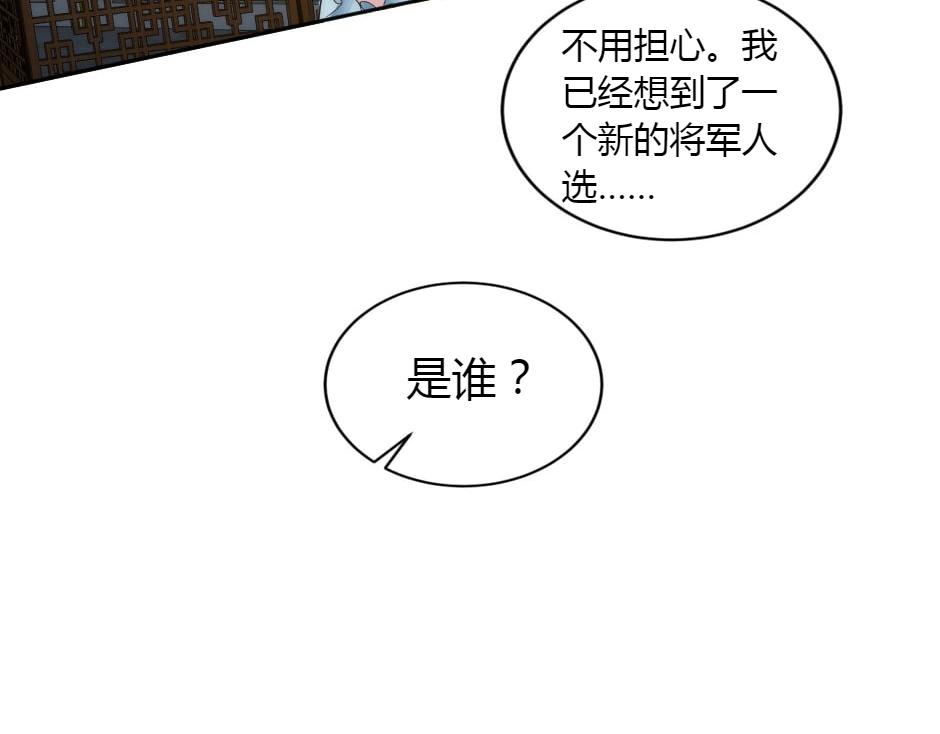 龍王子的女僕新娘 - 第157話 破裂(2/4) - 5