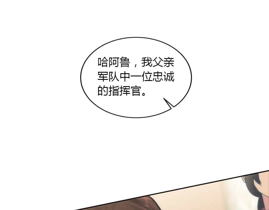 龍王子的女僕新娘 - 第157話 破裂(2/4) - 6