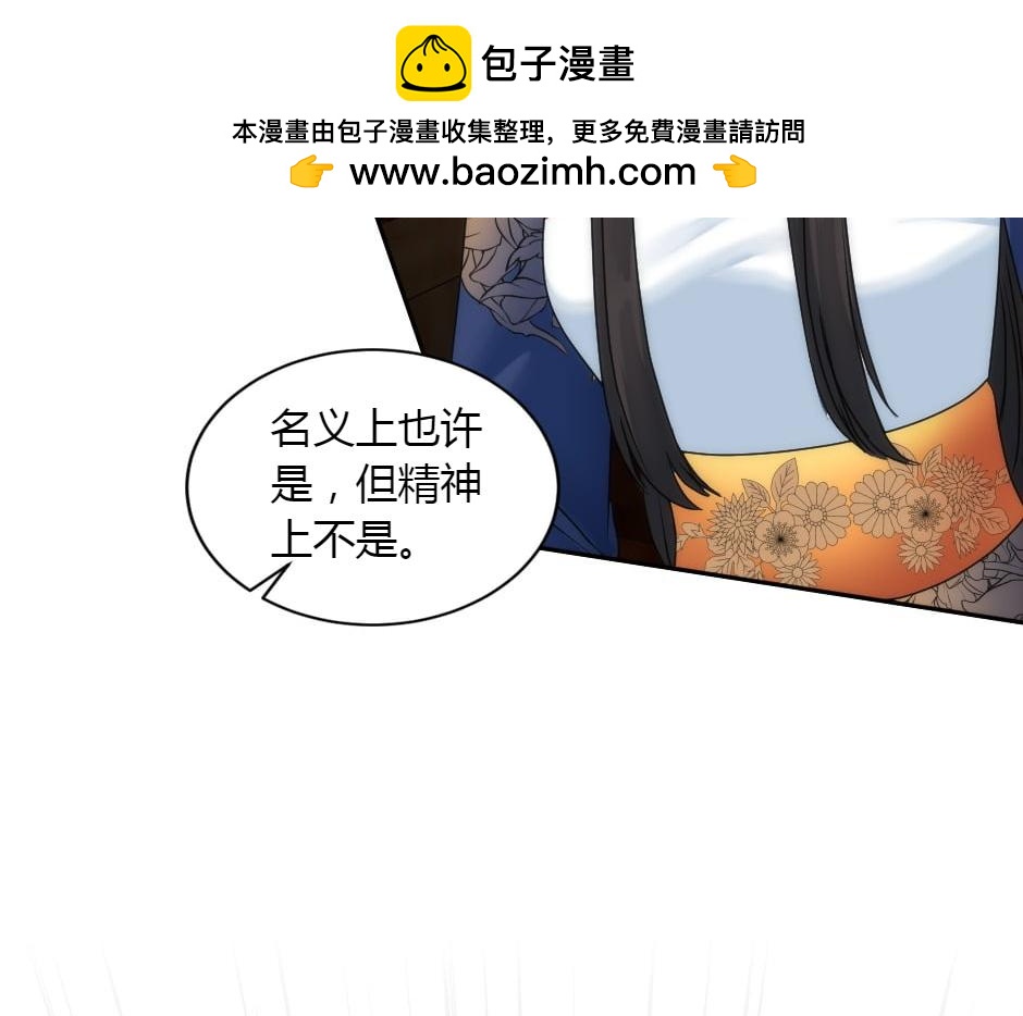 龍王子的女僕新娘 - 第157話 破裂(2/4) - 2