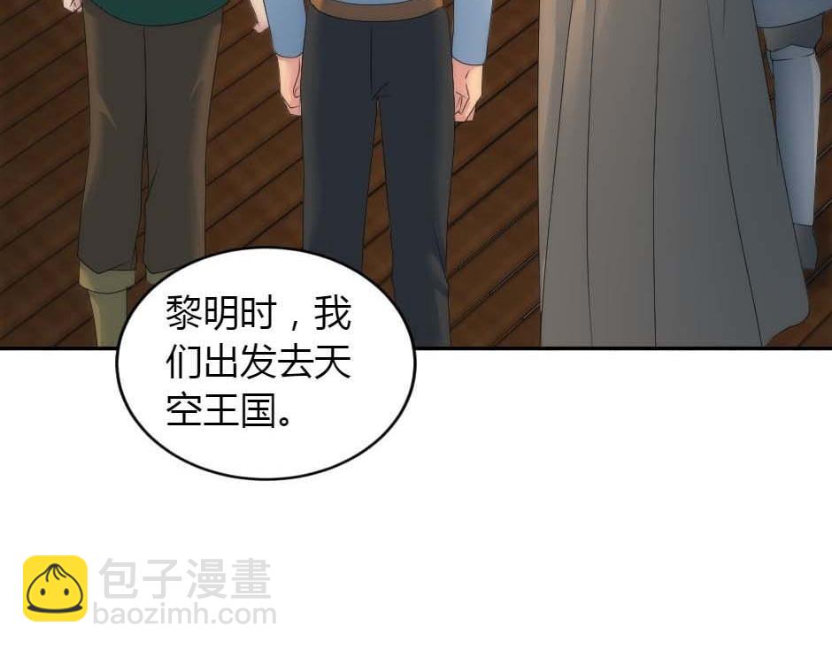 龍王子的女僕新娘 - 第159話 出發(1/4) - 2