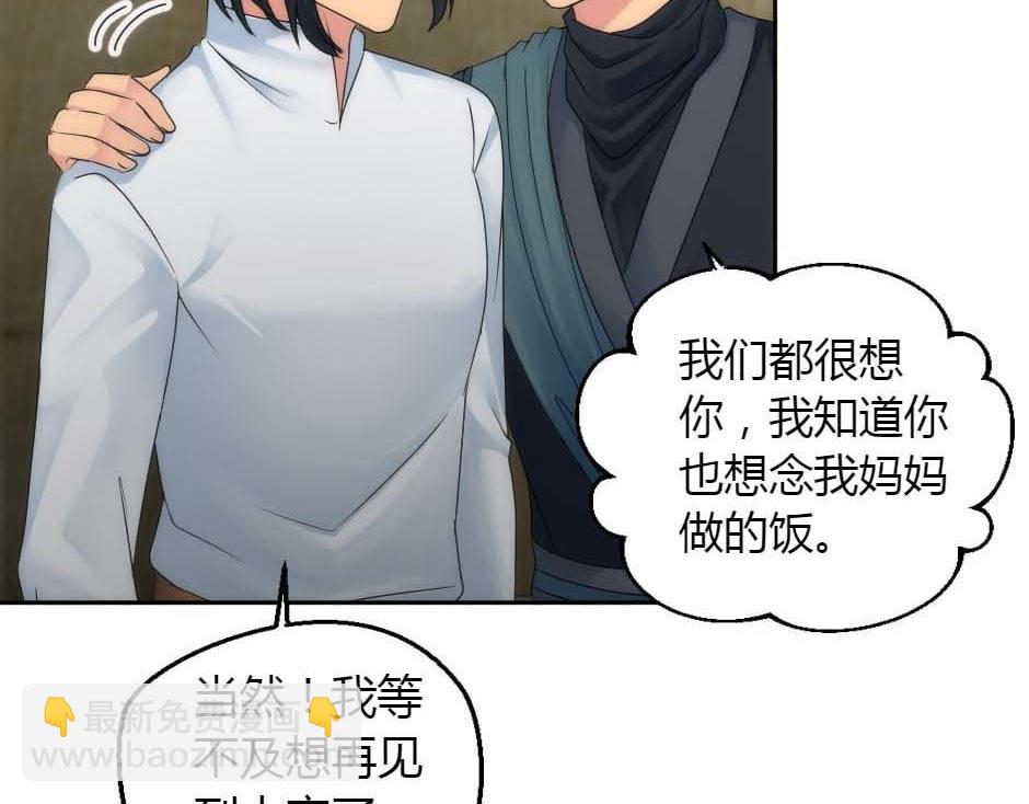 龍王子的女僕新娘 - 第159話 出發(1/4) - 7