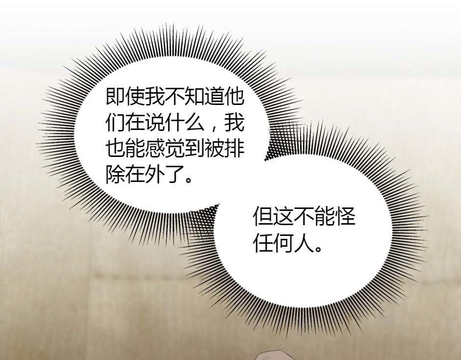 龍王子的女僕新娘 - 第159話 出發(1/4) - 3