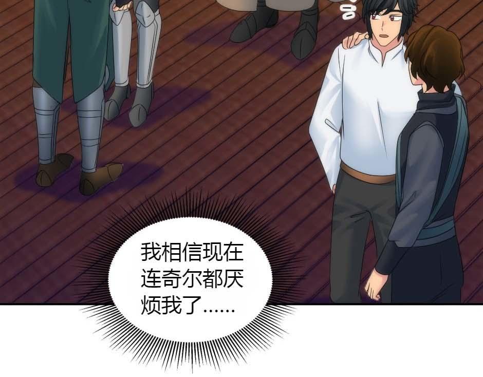 龍王子的女僕新娘 - 第159話 出發(1/4) - 5