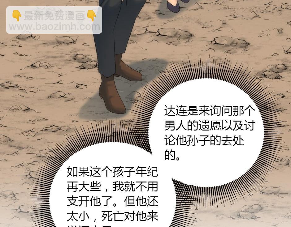 龍王子的女僕新娘 - 第161話 對策(1/4) - 1