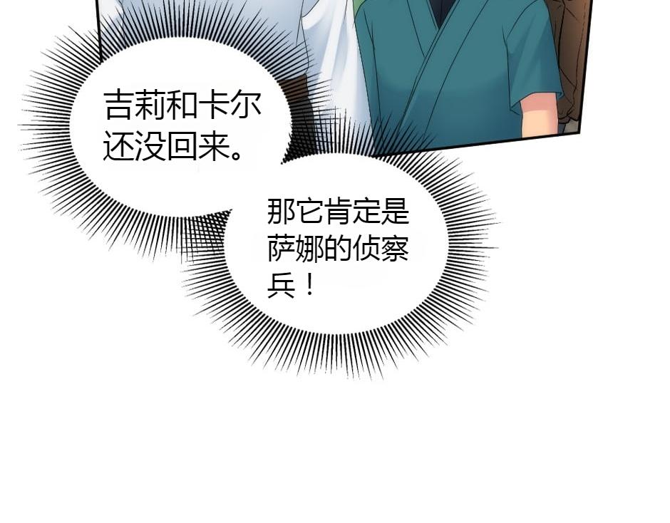 龍王子的女僕新娘 - 第161話 對策(1/4) - 4