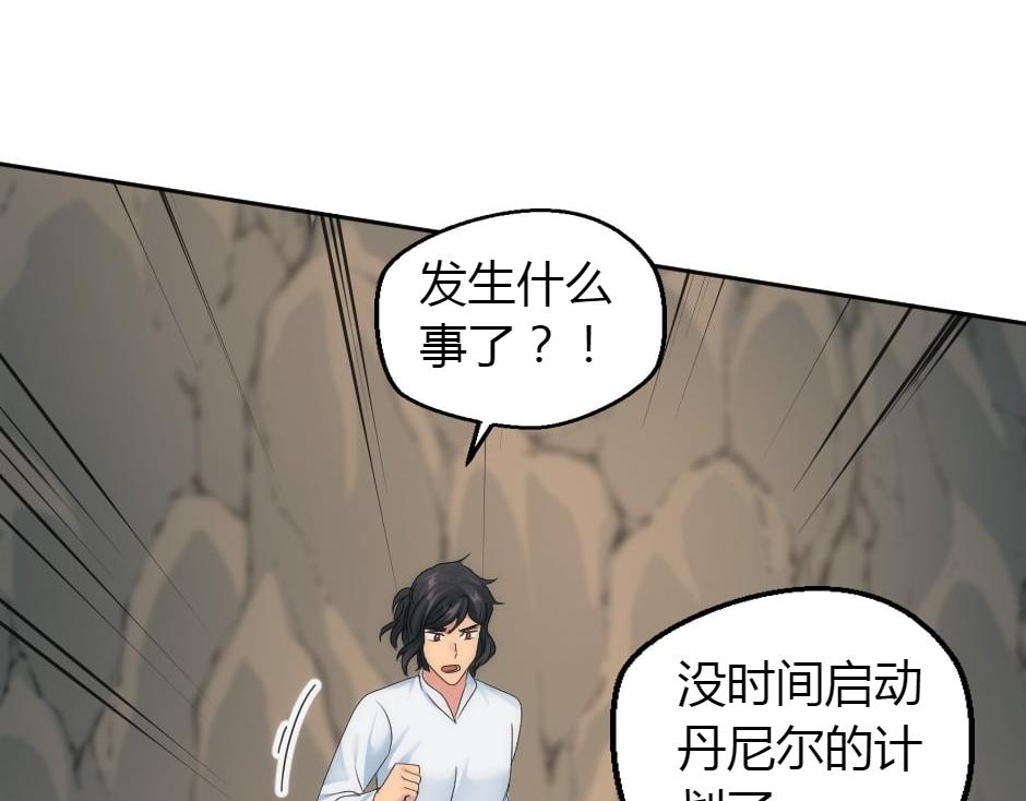 龍王子的女僕新娘 - 第161話 對策(1/4) - 8