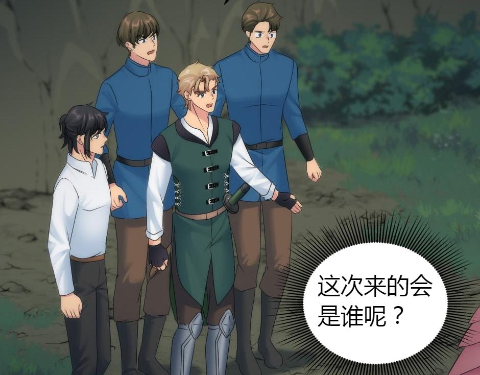 龍王子的女僕新娘 - 第161話 對策(1/4) - 4