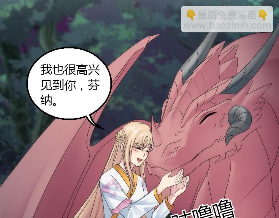 龍王子的女僕新娘 - 第161話 對策(1/4) - 8