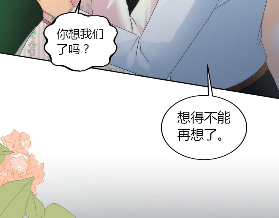 龍王子的女僕新娘 - 第161話 對策(2/4) - 4