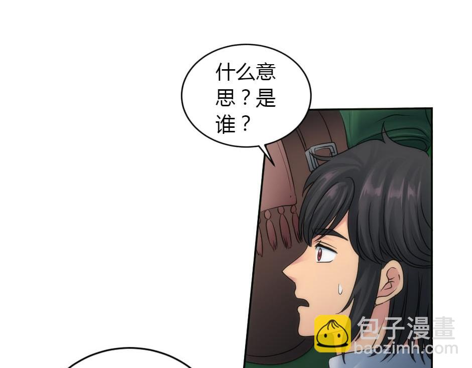 龍王子的女僕新娘 - 第161話 對策(2/4) - 2