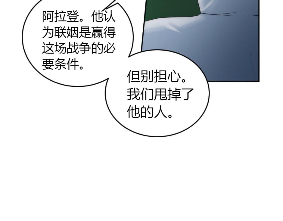 龍王子的女僕新娘 - 第161話 對策(2/4) - 3