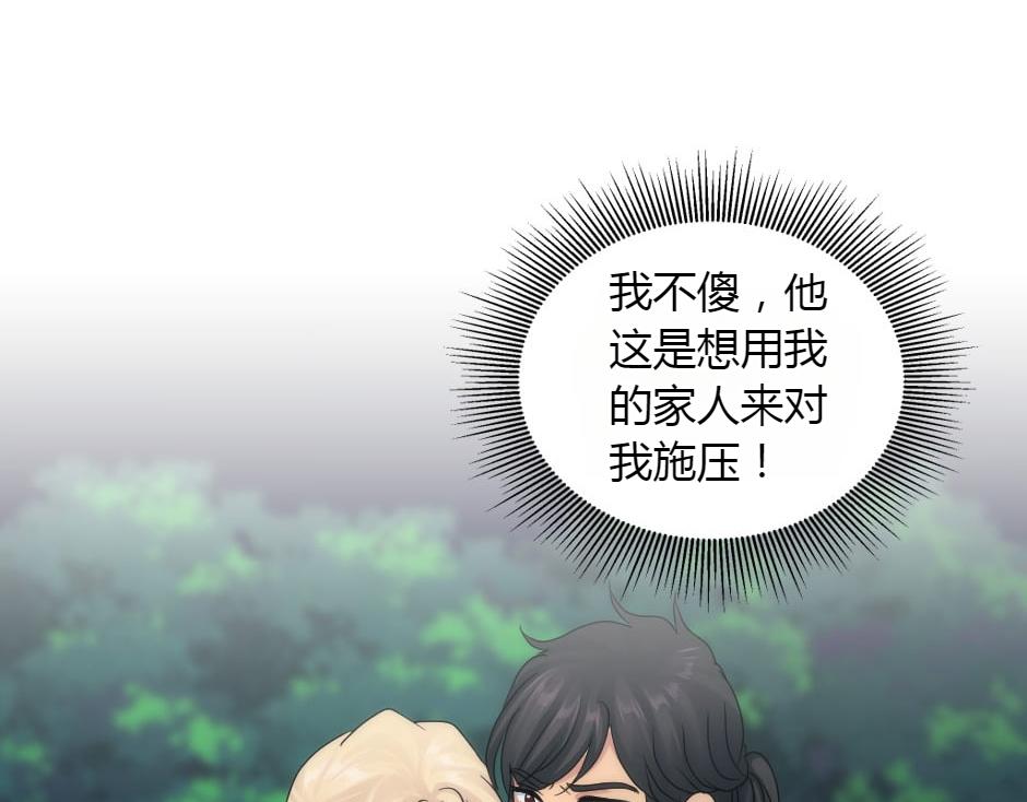 龍王子的女僕新娘 - 第161話 對策(2/4) - 5