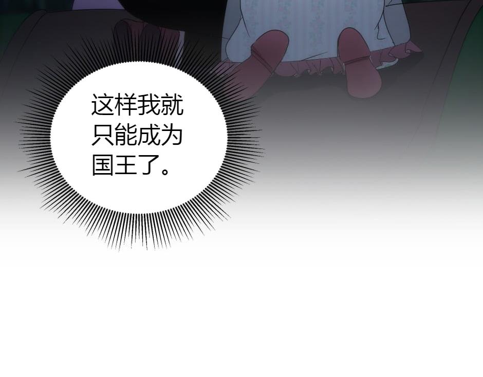 龍王子的女僕新娘 - 第161話 對策(2/4) - 7