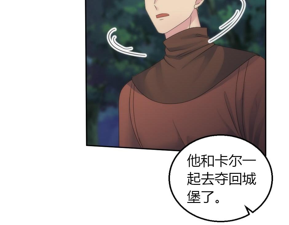 龍王子的女僕新娘 - 第161話 對策(2/4) - 1