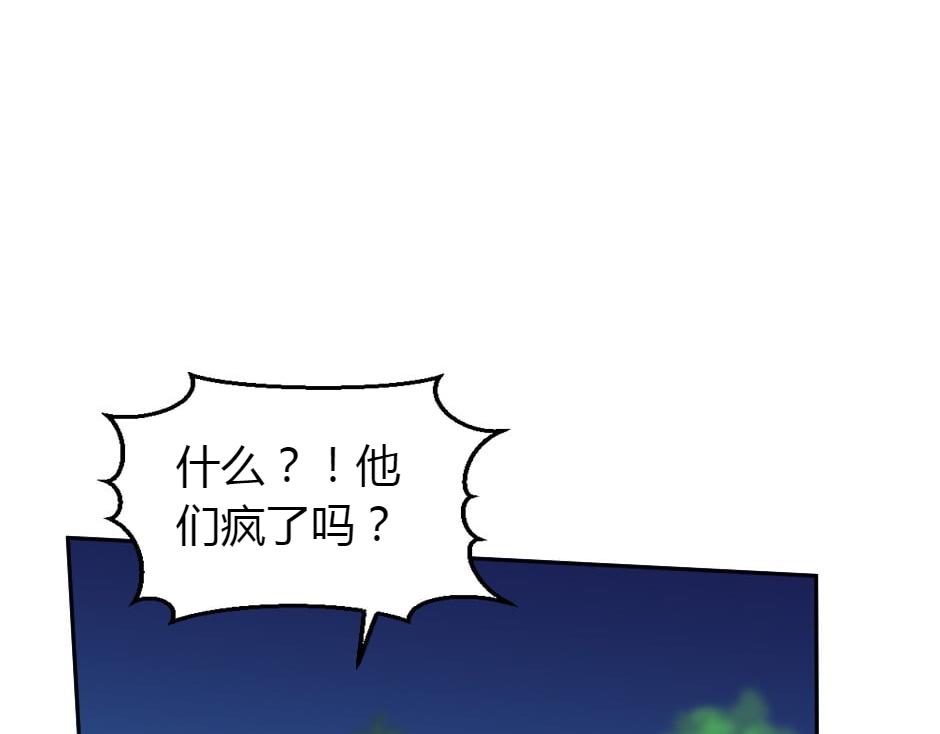 龍王子的女僕新娘 - 第161話 對策(2/4) - 2