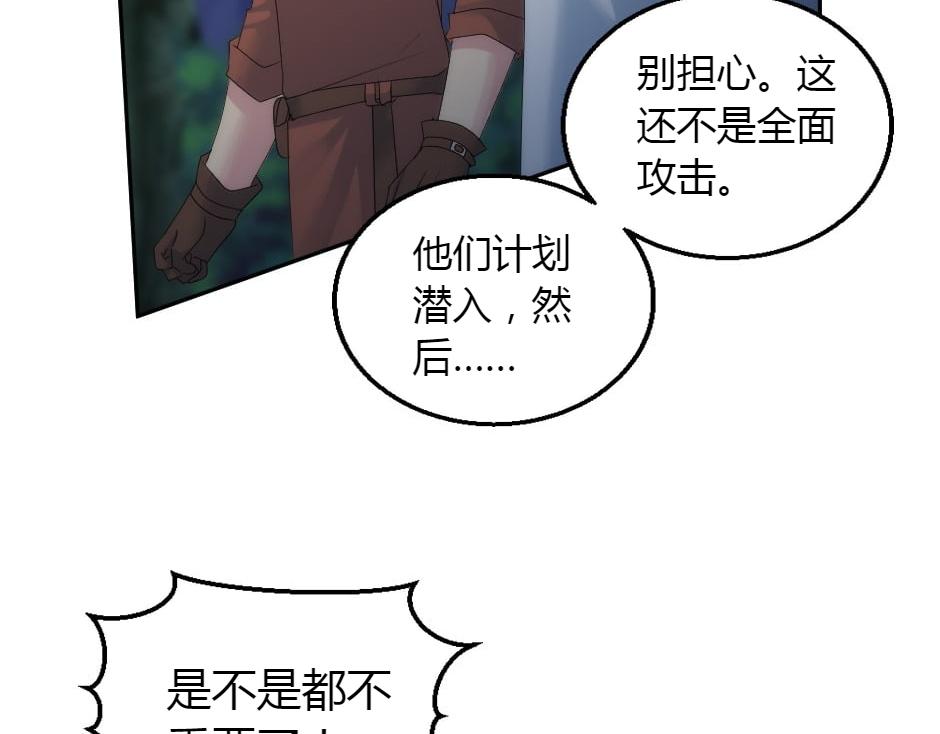 龍王子的女僕新娘 - 第161話 對策(2/4) - 4