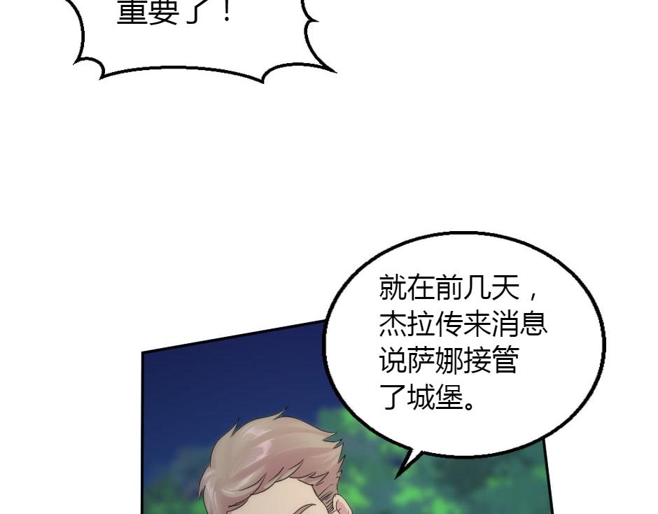 龍王子的女僕新娘 - 第161話 對策(2/4) - 5