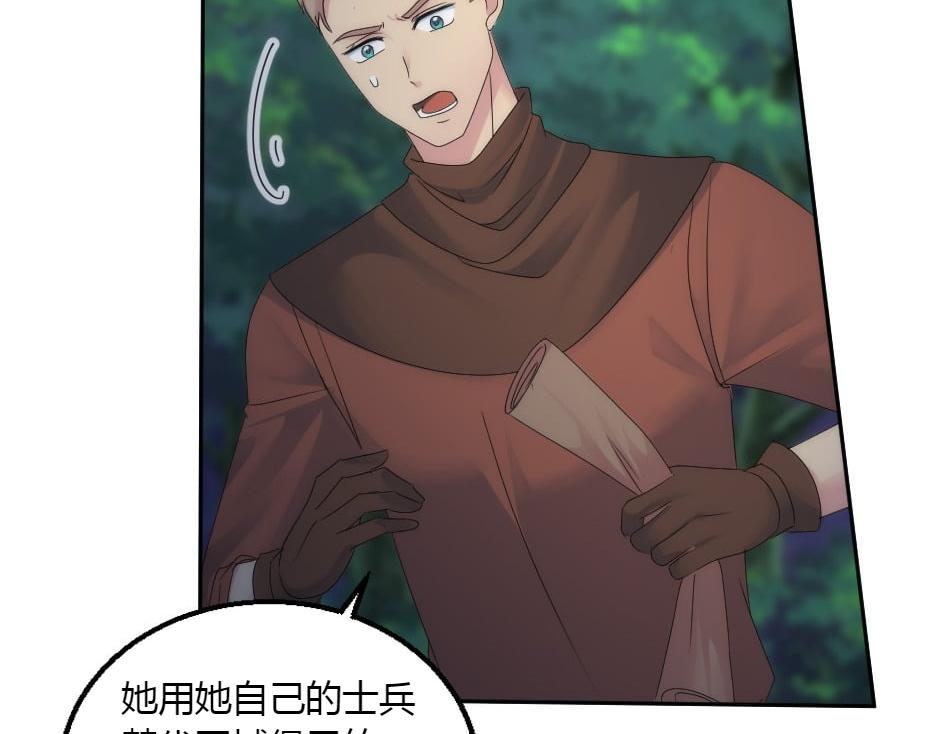 龍王子的女僕新娘 - 第161話 對策(2/4) - 6