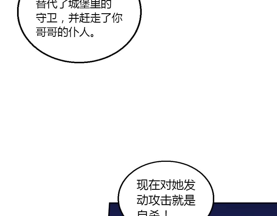 龍王子的女僕新娘 - 第161話 對策(2/4) - 7