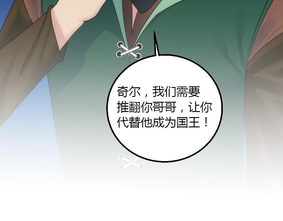 龍王子的女僕新娘 - 第161話 對策(2/4) - 3