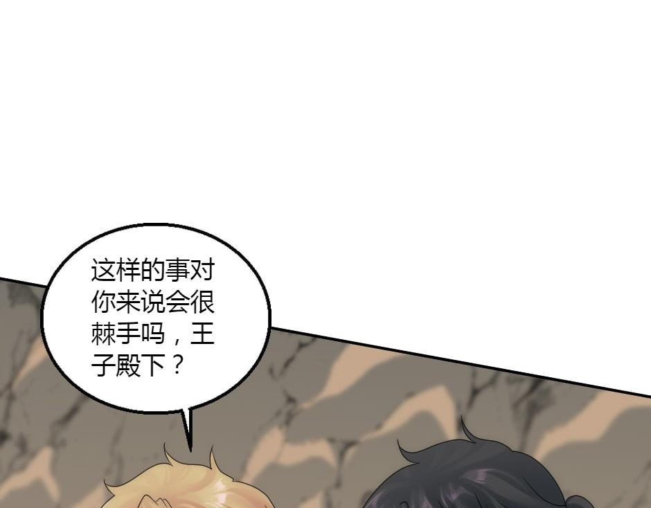 龍王子的女僕新娘 - 第161話 對策(1/4) - 1