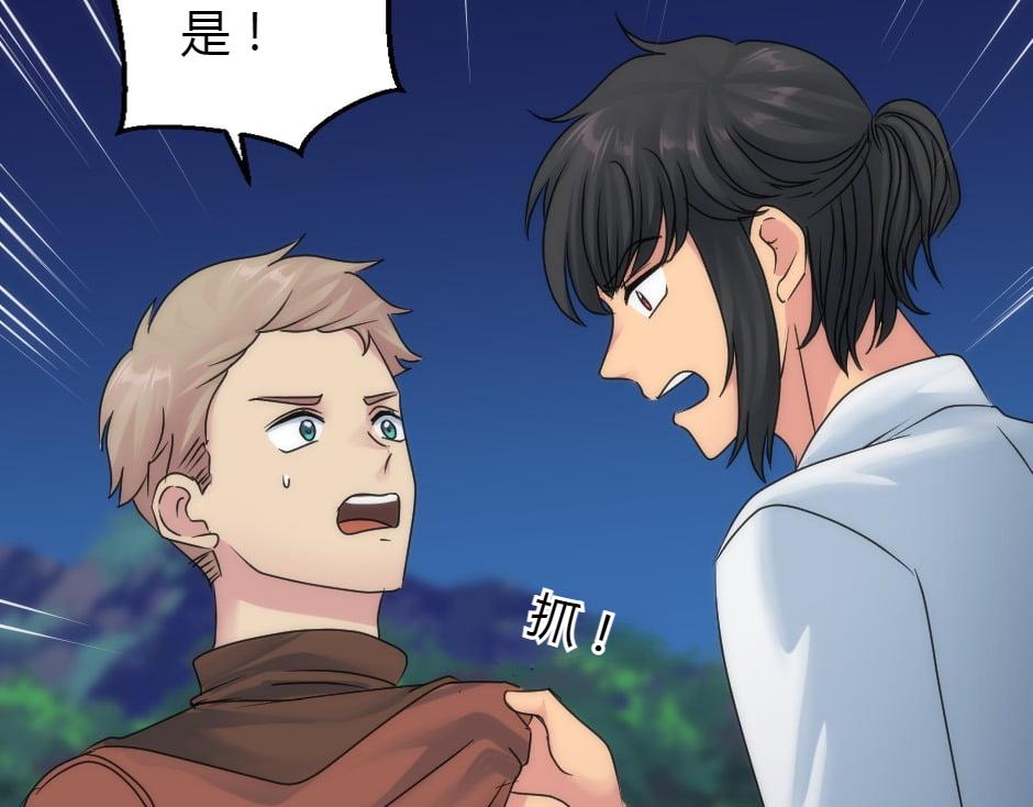 龍王子的女僕新娘 - 第161話 對策(2/4) - 5