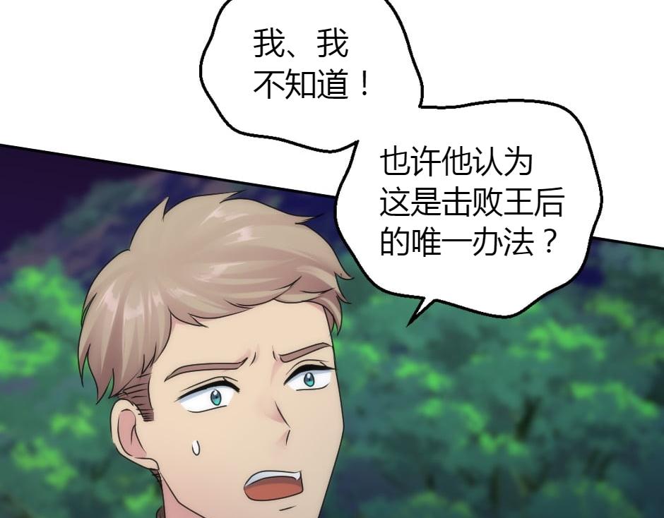 龍王子的女僕新娘 - 第161話 對策(2/4) - 8