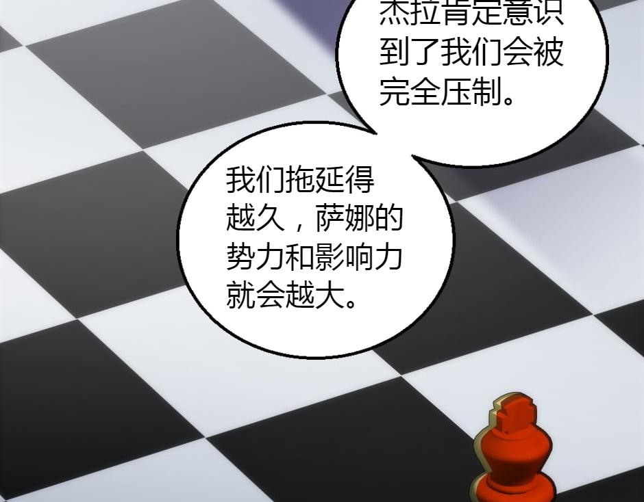 龍王子的女僕新娘 - 第161話 對策(2/4) - 3