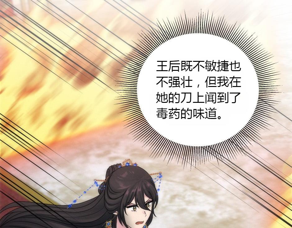 龍王子的女僕新娘 - 第163話 抉擇(1/4) - 6