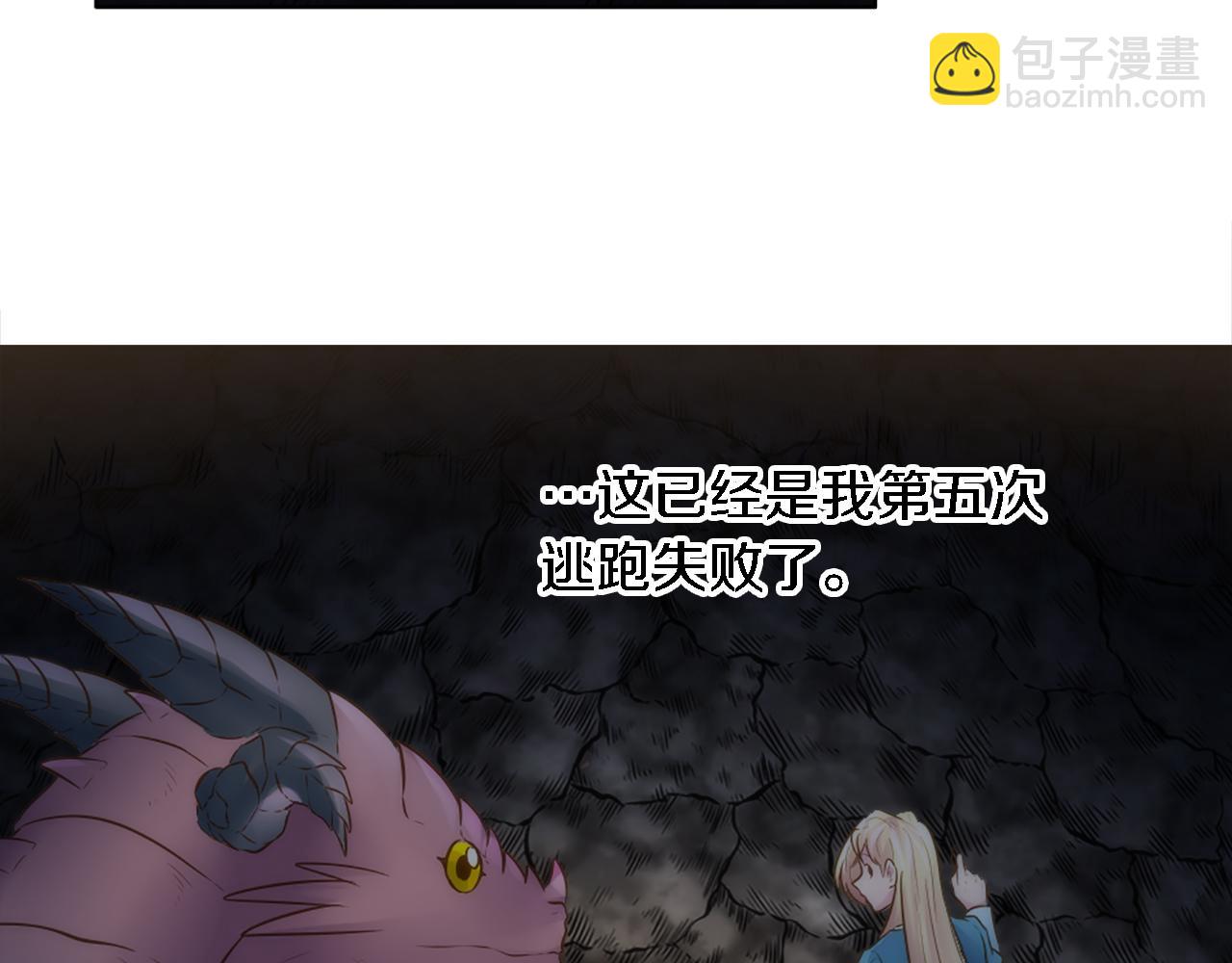 龍王子的女僕新娘 - 第17話 他帶我回家？！(1/3) - 7