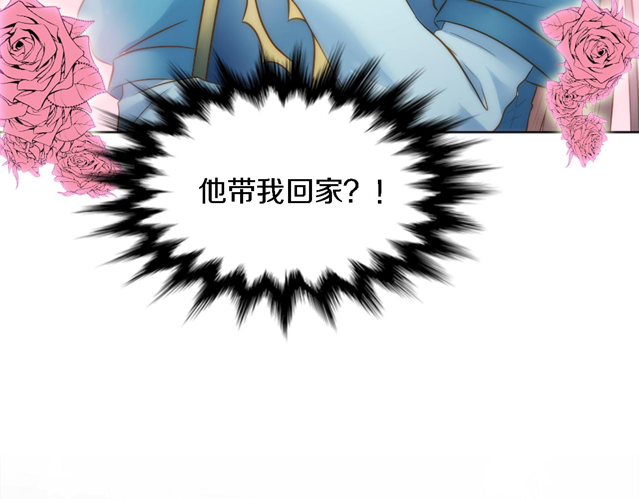 龍王子的女僕新娘 - 第17話 他帶我回家？！(2/3) - 5