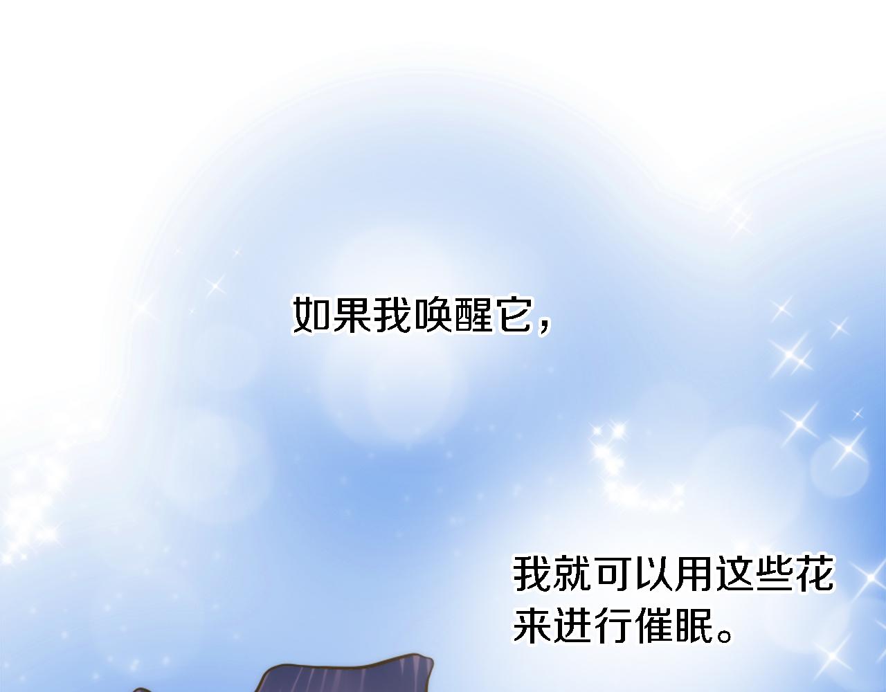 龍王子的女僕新娘 - 第19話 我會向她證明的！(2/3) - 4