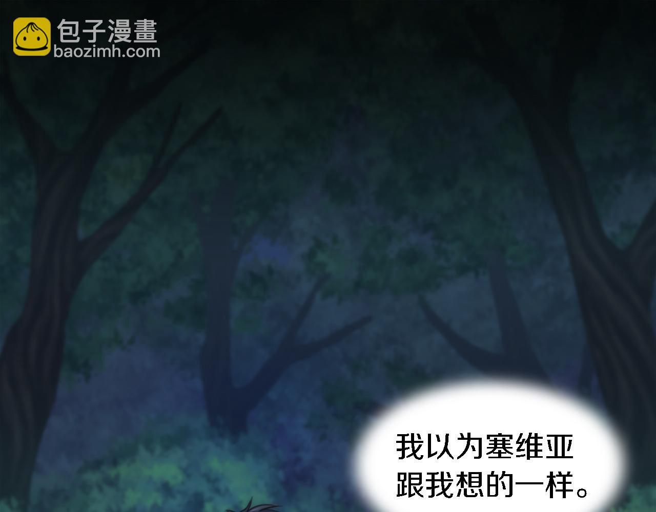 龍王子的女僕新娘 - 第21話 快喝湯吧！(1/2) - 4