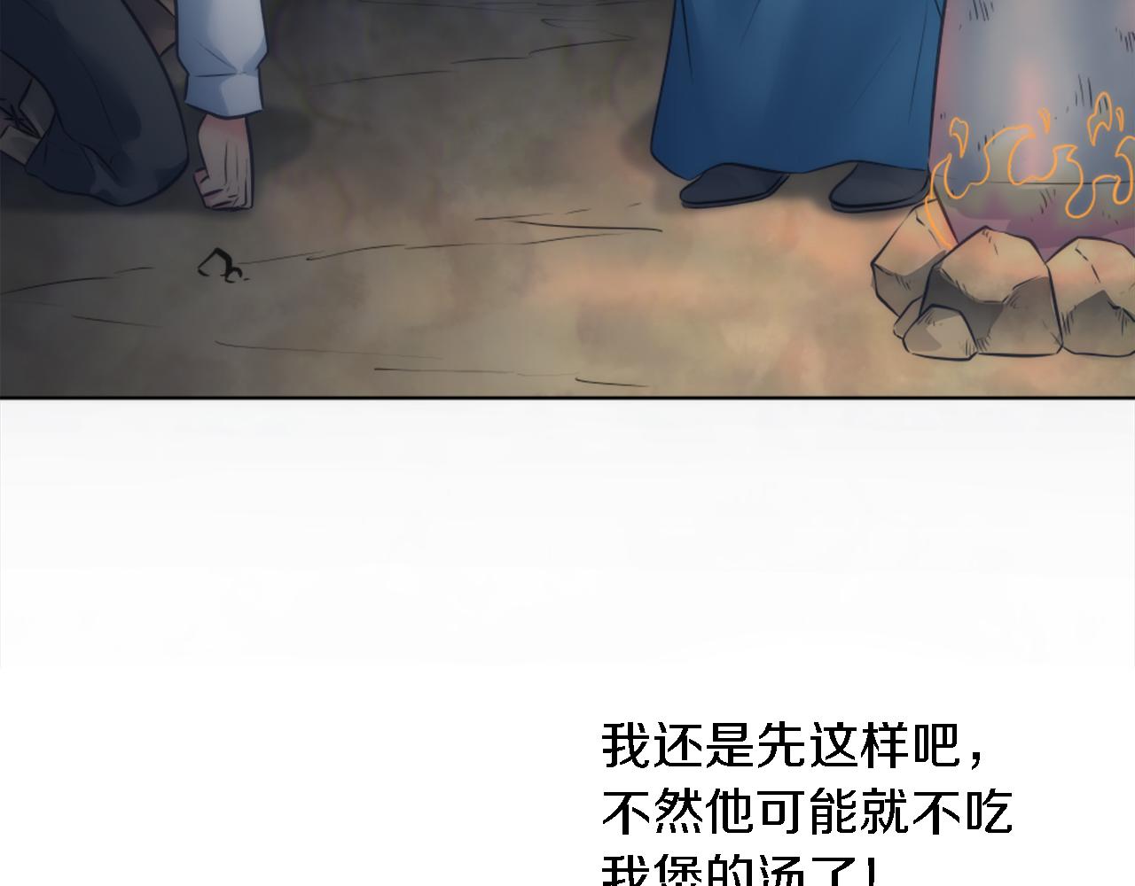 龍王子的女僕新娘 - 第21話 快喝湯吧！(2/2) - 1