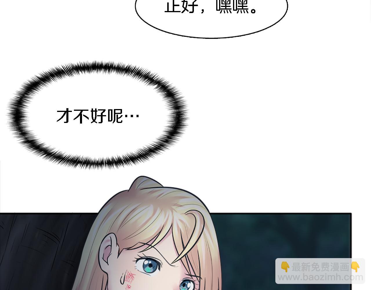 龍王子的女僕新娘 - 第23話 他還是來了(1/2) - 5