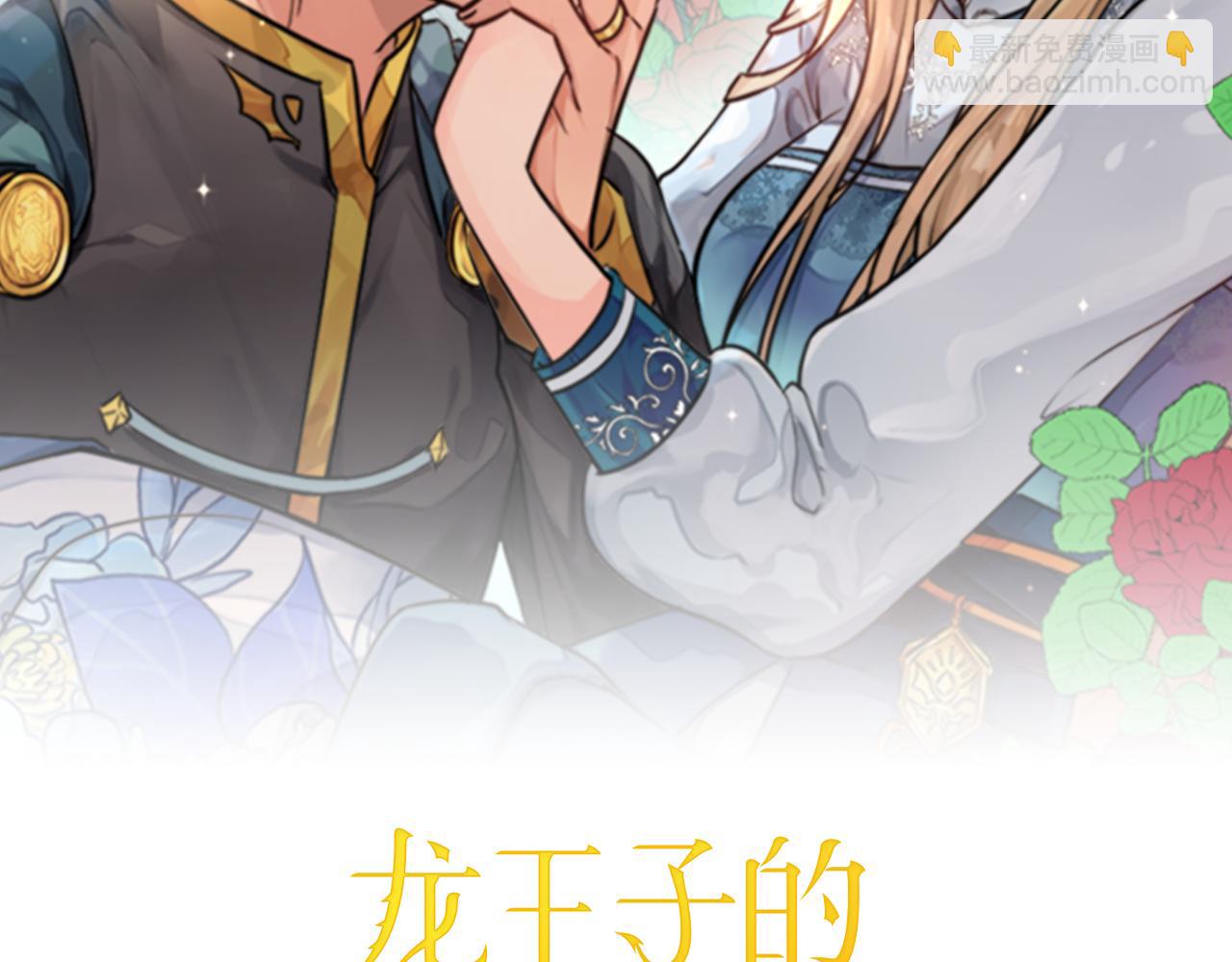 龍王子的女僕新娘 - 第23話 他還是來了(1/2) - 2