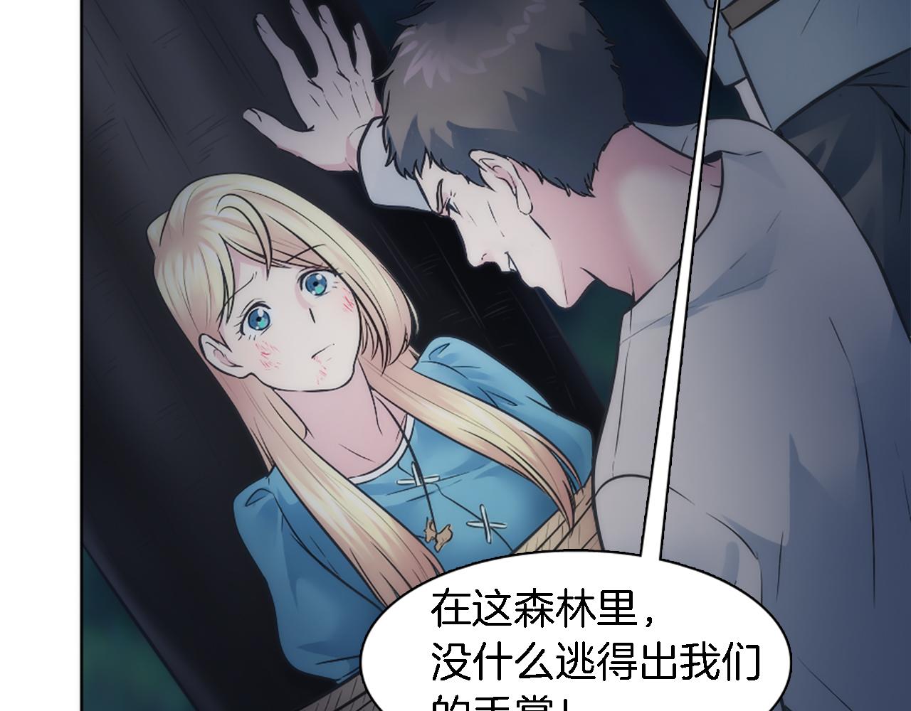 龍王子的女僕新娘 - 第23話 他還是來了(1/2) - 4