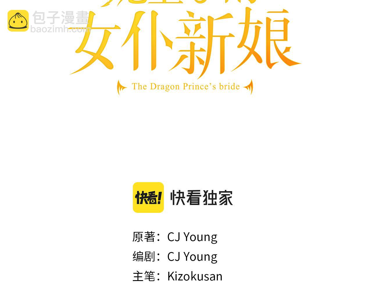 龍王子的女僕新娘 - 第23話 他還是來了(1/2) - 3