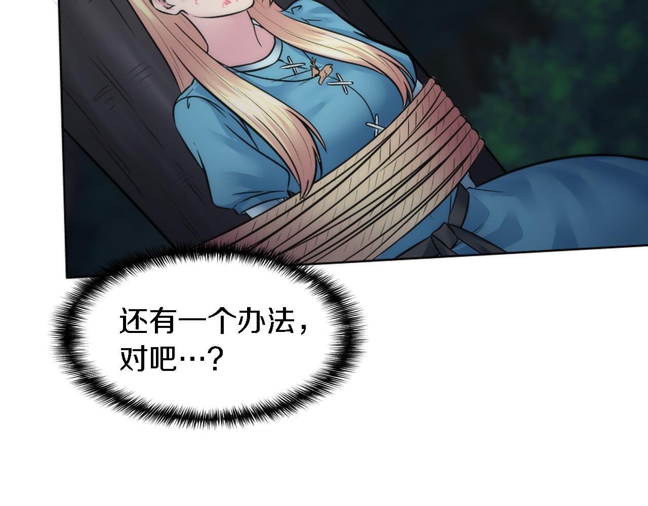 龍王子的女僕新娘 - 第23話 他還是來了(1/2) - 5