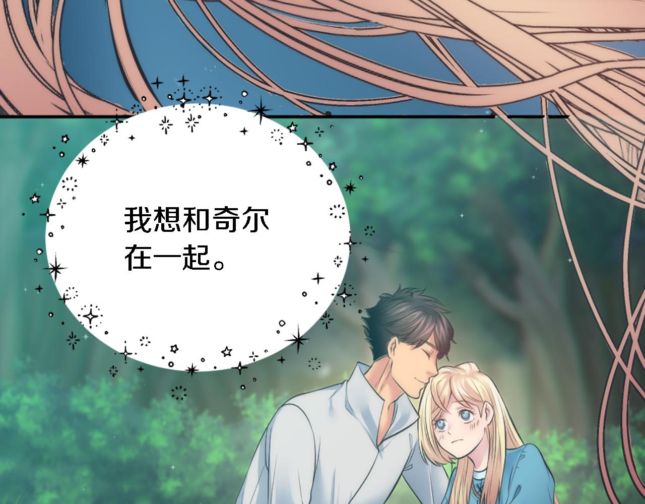 龍王子的女僕新娘 - 第25話 我要辦婚禮！(1/3) - 4