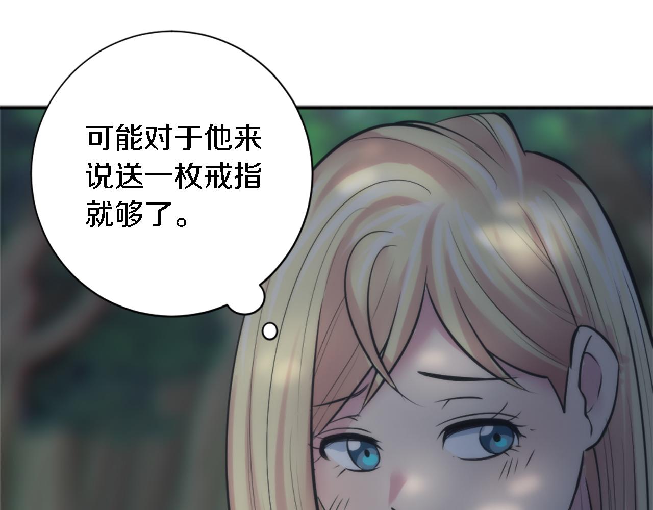 龍王子的女僕新娘 - 第25話 我要辦婚禮！(1/3) - 2