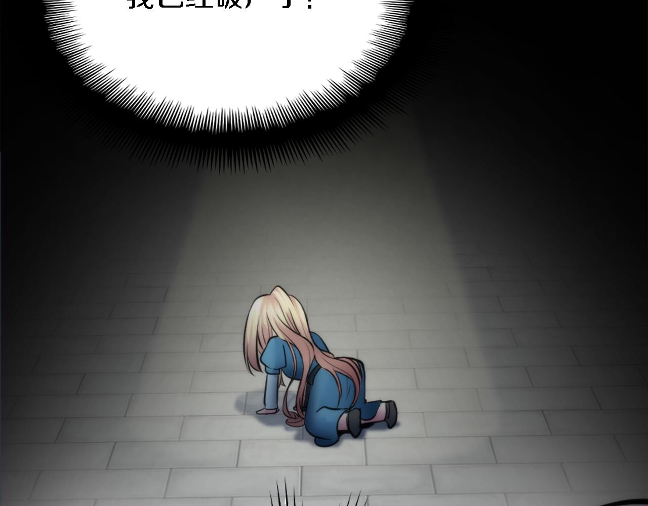 龍王子的女僕新娘 - 第27話 不用擔心，我在呢(3/3) - 2